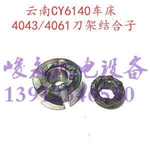 云南车床配件CY6140 CY6150 刀架上下接合齿 刀台结合齿