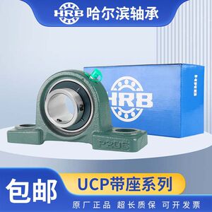 HRB Harbin outer spherical seat bearing UCP215 UCP216 UCP217 UCP218 fixed seat