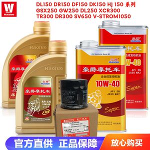
Haojue Suzuki fully synthetic motor oil tin can is suitable for GW250GSX250R TR300 motorcycle filter element original machine filter