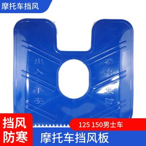 
Men's motorcycle bumper enlarged storage bucket windshield suitable for Wuyang 125/150 straddle bike front guard