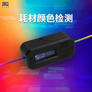 
BIQU X AJAX TD1S consumable color detection module HueForge printing light transmission distance detection