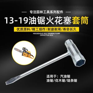 
Chain saw socket wrench L7T spark plug removal tool gasoline logging saw guide plate nut chain special wrench