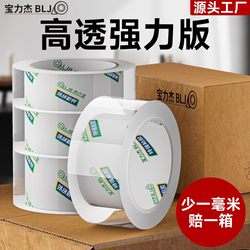 Transparent Tape, Wide Express Packaging Tape, Sealing Tape, Taobao Transparent Tape, Large Roll Packaging Tape, Whole Box