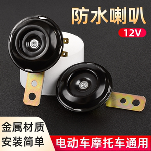 High-pitched iron horn motorcycle electric vehicle supporting 12V horn 48V60v super loud waterproof electric horn universal