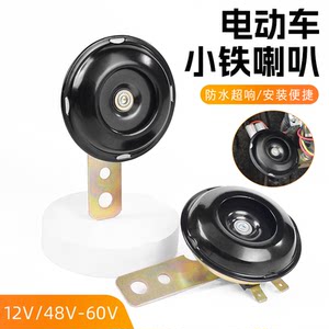 
Pedal electric car iron horn 12v48v60v motorcycle super loud whistle tricycle universal waterproof horn