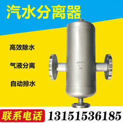 Steam water separator steam pipe high temperature boiler condensate vapor liquid separation automatic drainage gas water filter