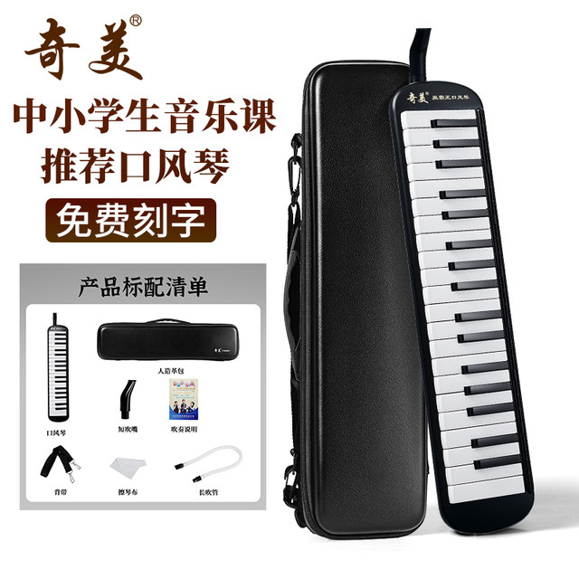 Qimei 37-key oral organ for primary school students, children 32-key junior high school students, classroom teaching oral and piano playing adult musical instruments