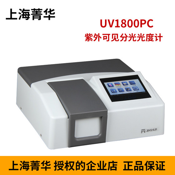 
Shanghai Jinghua UV1800PC / UV1800 UV-Visible Spectrophotometer Laboratory Spectrum Analyzer
