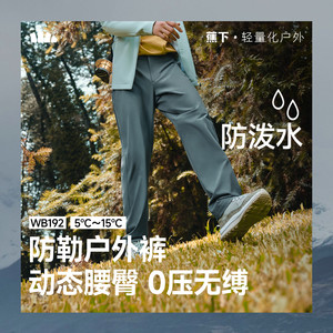 
Outdoor pants under banana WB192 anti-length wear-resistant high elastic hiking mountain climbing leisure sports water-splashing breathable soft shell pants
