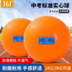 361 ° Authentic Solid Ball Standard for High School Entrance Exams 1/ 2kg Special Lead Ball for Student Physical Education Testing and Training