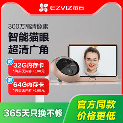 Hikvision Ezviz Dp2C Smart Peephole Camera Electronic Video Doorbell Home Entrance Door Monitoring Dp2S