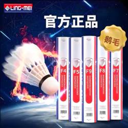 Lingmei F Series Classy Durable Goose Feather Shuttlecock F2F3F4F5F6F7F8F9G3 Competition Badminton Supplies