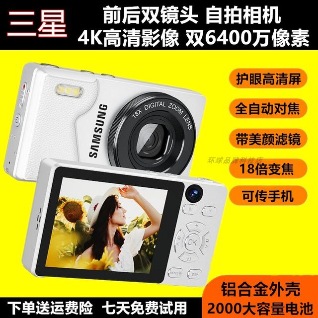 Samsung 4K high-definition eye protection screen CCD student party children's digital camera small travel home selfie gift