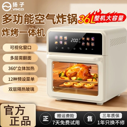 Yangzi Air Fryer 36L Upgraded Model Oven with Visual Touch Screen, Multi-Layer, Requires Flipping for Steaming, Baking, and Frying, Yangzi Official