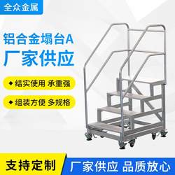 Industrial aluminum alloy platform ladder engineering construction outdoor aluminum alloy step platform step ladder climbing ladder mobile