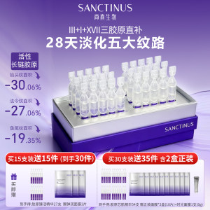 
Shangxi Bio-Collagen Second-Pulse Essence Anti-wrinkle, Diminishing Fine Lines, Lifting, Firming and Repairing V3
