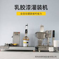Latex Paint Filling Machine, Easy-To-Operate Liquid Latex Paint Filling Equipment, Cup Sealing Machine