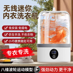 Ultrasonic Underwear Washing Cup, Fully Automatic Small Portable Mini Washing Machine Bucket for Underwear and Socks