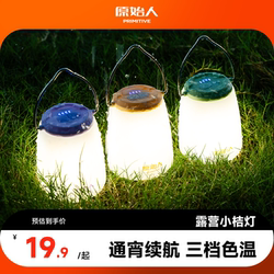 Primitive Outdoor Camping Lamp with Long Battery Life, Rechargeable, Emergency Household Small Portable Tent Hanging Camp Atmosphere Light