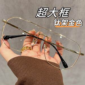
Double beam titanium frame large frame glasses myopia professional men's model can be matched with gold wire edges high-end feeling to show the face and small eyes
