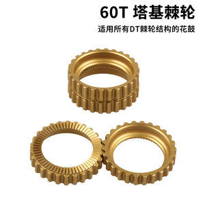 
Mountain Bike Ratchet for DT Hubs Road Bike Ratchet High Products 60T Repair Accessories