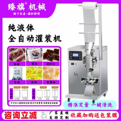 Fully Automatic Liquid Packaging Machine for Milk, Soy Milk, Soy Sauce, Vinegar, Cold Noodles, Seasoning Water, Ice Packs, and Traditional Chinese Medicine with Quantitative Filling