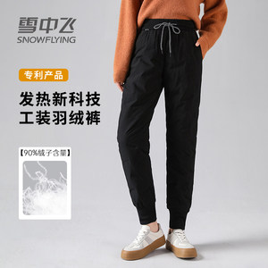 
Snow Flying Down Pants for Women in Winter Casual Fashionable and Versatile White Duck Down Warm Pants for Women