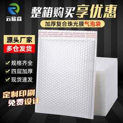 Thickened Pearlescent Film Bubble Envelope Bag, White Clothing Express Waterproof Packing Bag, Foam Packaging Shockproof Bubble Bag