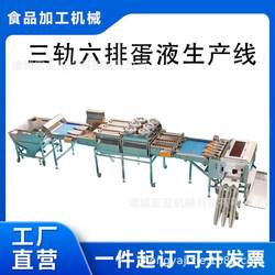 Industrial egg cracking machine egg cleaning and drying