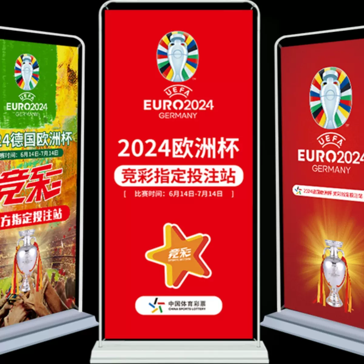 2024歐洲杯懂足球帝競彩賽程表雷速體育彩票店佈置