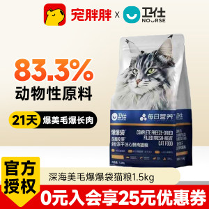 
Weishi Deep Sea Hair Explosive Bag Cat Food Baked High-Protein Grain-Free Freeze-Dried Fresh Meat into Kitten Main Food 1.5kg