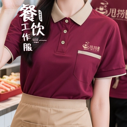 Customized Catering Workwear Polo Shirts with Logo Printed on Them, Night Market Hot Pot and Barbecue Restaurant Service Staff Uniforms, Short-Sleeved T-Shirts for Summer