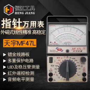 
Tianyu pointer multimeter pen desktop high-precision multimeter instrument instrument machinery MF47L multimeter
