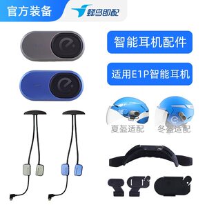 
Ele.me E1P smart Bluetooth headset special original accessories motorcycle electric vehicle helmet headset