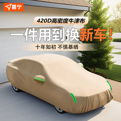 Car Cover, Sun Protection, Rain Protection, Heat Insulation Protection, Full Cover Sunshade, Thickened Cotton Velvet Oxford Cloth, Universal for All Seasons