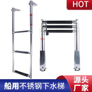 Stainless steel ship accessories, speedboat yacht boats, water can be folded, folding telescopic ladder boarding ship board pedal
