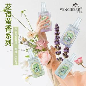 
VENCIBEAR/Wenqi Xiong Flower Language Firefox Series Body Spray--Hazy Purple Night