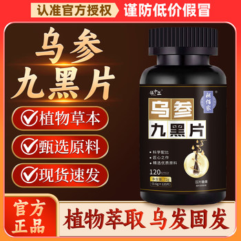 
Black ginseng and nine black tablets for nourishing and nourishing hair