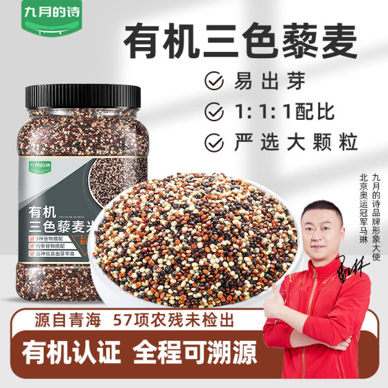 
September's Poetry Qinghai organic three-color quinoa rice whole grains fitness meal replacement staple food 900g canned
