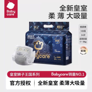 BABYCARE Royal Lion Kingdom diapers ultra -breathable Baby baby urine does not wet mINI selection