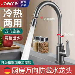 Kitchen Faucet for Hot and Cold Water, Household Sink Faucet, Swivel Faucet, Two-In-One, Made of Fine Copper, Single Cold Water