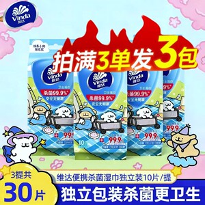
Vinda line puppy sterilizing 99.9% wet wipes 10 pieces 2 yuan free shipping individually packed 0 alcohol non-irritating medical grade Z