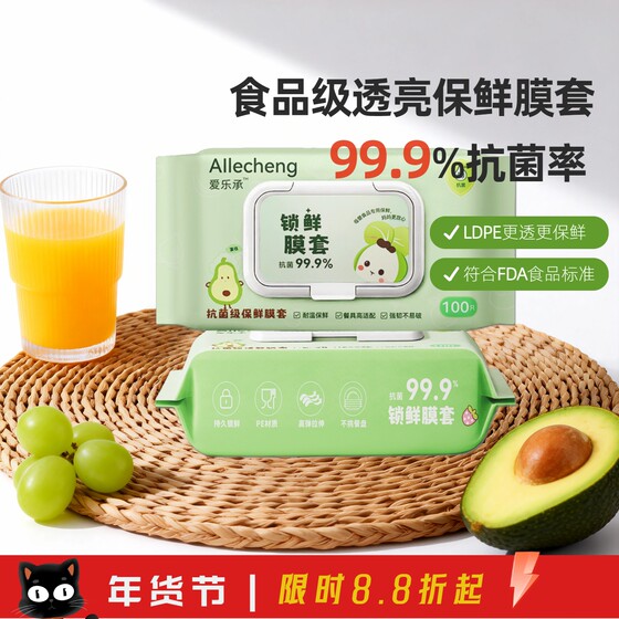 
Ailecheng household food-grade antibacterial cling film cover kitchen leftover dishes cling film maternal and infant grade cling film cover