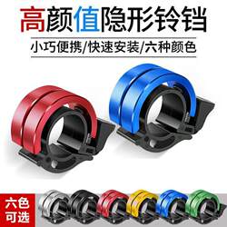 Children's Bicycle Bell, Super Loud, Universal for Skateboards, Road Bikes, Balance Bikes, Decorative Accessories for Bicycles