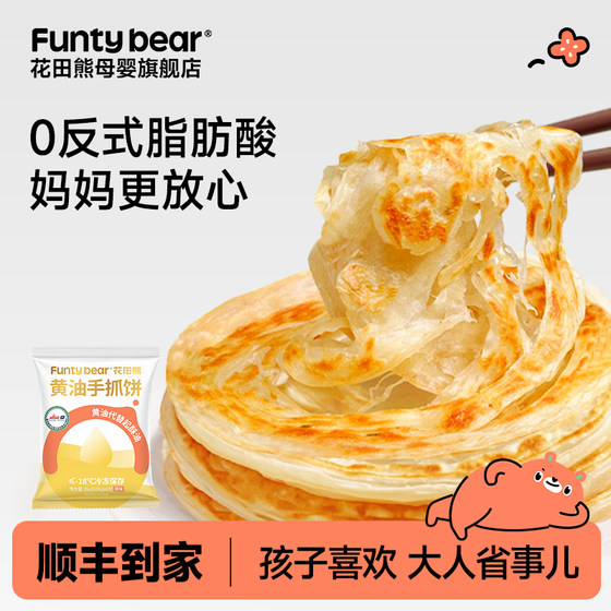 
Huatian Xiong butter hand cake children's breakfast semi-finished pastry crust family pack convenient fast food original hand cake