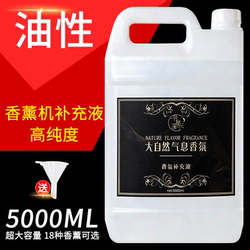 Hilton Hotel Aromatherapy Essential Oil Refill Liquid Diffuser Automatic Fragrance Air Freshener Indoor Household Large Bottle