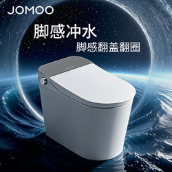 Jomoo Smart Toilet Waterway Uv Uvc Sterilization Fully Automatic Flip Cover Intelligent Control Toilet S780