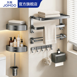 Jomoo Towel Rack Bathroom Shelf No-Drill High-End Bathroom Towel Rack Toilet Integrated Set Rack