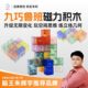 Jiuqiao Luban magnetic building blocks children's three-dimensional space geometry magnetic piece Rubik's cube educational toy North Star Light Year