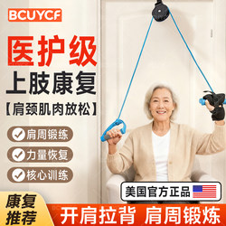 Shoulder and Neck Stretching Elastic Band, Shoulder Periarthritis Exerciser, Upper Limb Rehabilitation, Hand, Arm, Hemiplegia Pulley Ring